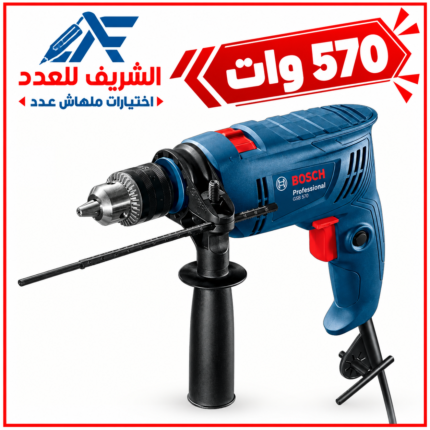 شنيور 570 وات بوش اصلى 13 م