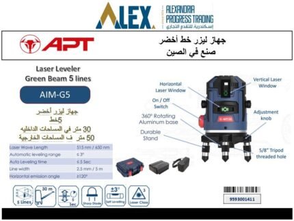 ميزان ليزر 5 خط APT  AIM-G5