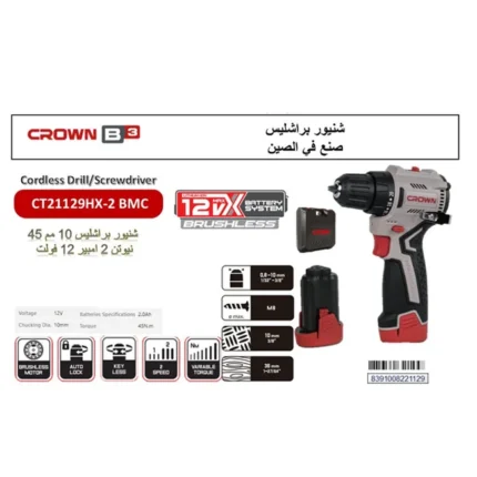 شنيور كراون براشلس 10 مم 45 نيوتن 2 امبير 12 فولت موديل CROWN CT21129HX-2 BMC
