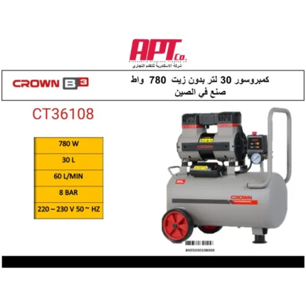 كمبروسر هواء بدون زيت 30 لتر CROWN موديل CT36108
