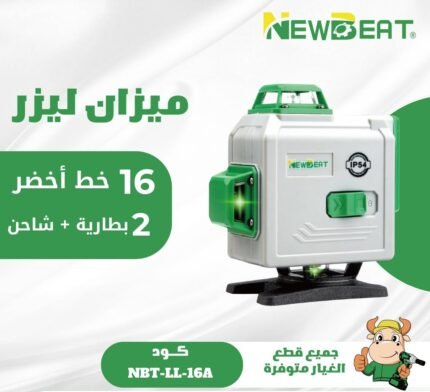ميزان ليزر 16 خط اخضر خدمة شاقة نيو بيت NBT-LL-16A