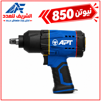 دريل هواء 1/2 بوصة 850 نيوتن APT DW303022