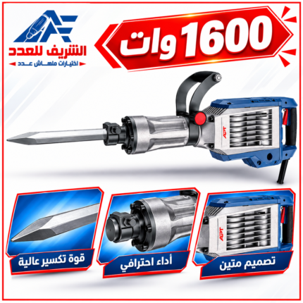 هيلتى تكسير زيت 1600 وات 16 كيلو 65 جول APT DW64
